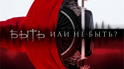 Социальный арт-мейнстрим «Быть или не быть?» в Астане. Гамлет, которого вы еще не видели!