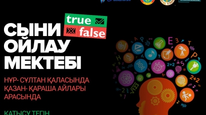 БАСПАСӨЗ ПАРАҒЫ: ЕЛОРДАДА «True or False» ЖОБАСЫ БАСТАЛДЫ