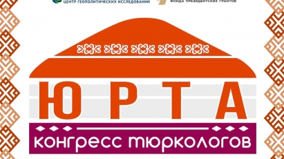 Сетевые проекты, образование и коммуникация - новые горизонты тюркологии СНГ